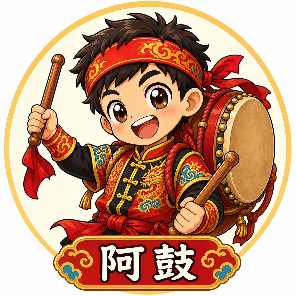 阿鼓
